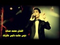 محمد عساف اشهد يا عالم