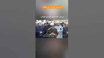بصوت عذب، الطالب الشيخ/ محمد أحمد حسن، يتلو سورة "الضحى" في صلاة التراويح بالجامع الأزهر