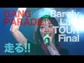 GANG PARADE『走る!!』/新宿BLAZE「Barely Last TOUR(Final)」2016.11.13