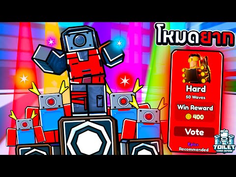 Roblox : Toilet Tower Defense #3 I entered hard mode for the first time!!