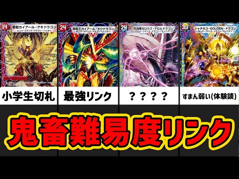 【デュエマ】出すの無理ゲー過ぎ！覚醒リンククリーチャー全解説 #1【デュエマ歴史】