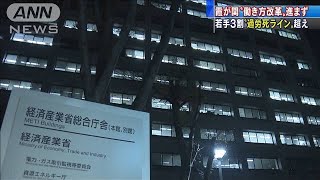 「霞が関ブラック化」若手3割“過労死ライン”超え(2020年12月25日)