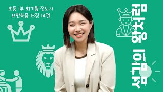[초등처 1부 예배] 20250629 강남중앙침례교회 차세대교육국 초등처 | 강남중앙교회
