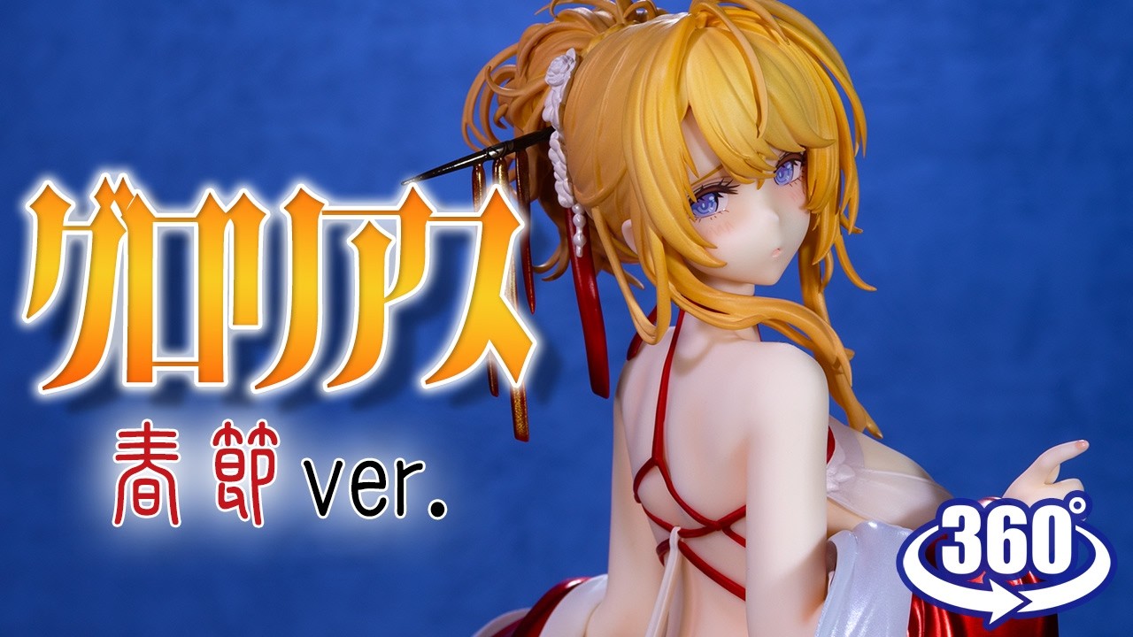 フィギュア： 【アルター】アズールレーン グロリアス 春節Ver. - YouTube