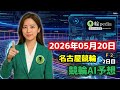 【競輪AI予想】名古屋競輪F2 2日目(2026年05月20日)|百科輪子の競輪AI予想