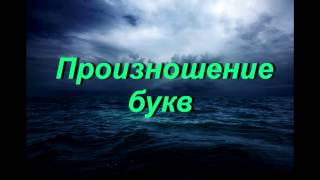 Ошибки при чтение Фатиха ....Рината Абу Мухаммада "Ошибки молящихся "