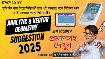 Analytic & Vector geometry suggetion 2025 | বৈশ্লেষিক ও ভেক্টর জ্যামিতি সাজেশন ২০২৫ | অনার্স ১ম বর্ষ