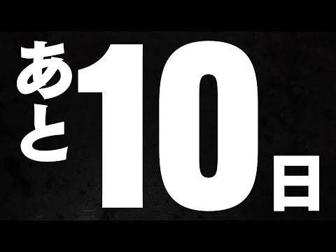 映画『THE FIRST SLAM DUNK』CM15秒 試合開始まであと10日【2022.12.3 公開】