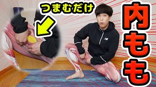 どうしても硬い「付け根」をほぐすストレッチ【開脚、足パカの前に】