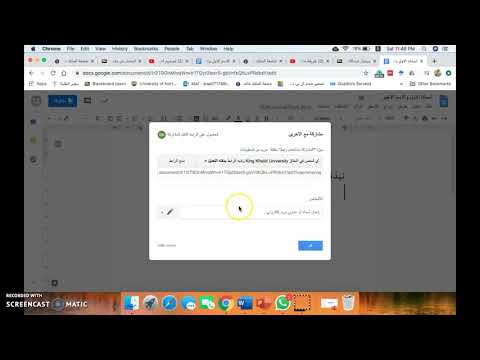 طريقة مشاركة رابط مستندات قوقل