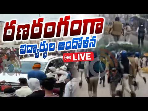 LIVE : రణరంగంగా విద్యార్థుల ఆందోళన | CJP Jantar Mantar Protest Updates | 10TV - 10TVNEWSTELUGU