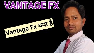 #What is Vantage Fx #Vantage fx क्या है #Kuchhbano #forextradingidea