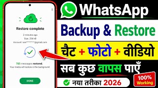 WhatsApp Chat Backup &amp; Restore Kaise Kare 2026 | WhatsApp Backup Kaise Kare | Chats Wapas Kaise Laye
