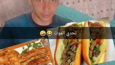 أقوى تحدي ممكن تشوفوه تحدي( 3 حواوشي-3كبده) كنت هموت 😂😭