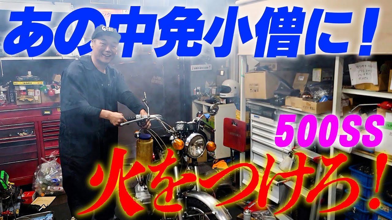 『雷マッハで火をつけろ！』仲良しの中免小僧をその気にさせる狼煙を上げろ！こいつがマッハ伝説を創った通称未亡人製造機H1だ！