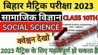 Bihar board Pyq Paper Class10|| 2023 Bihar board objective questions class 10