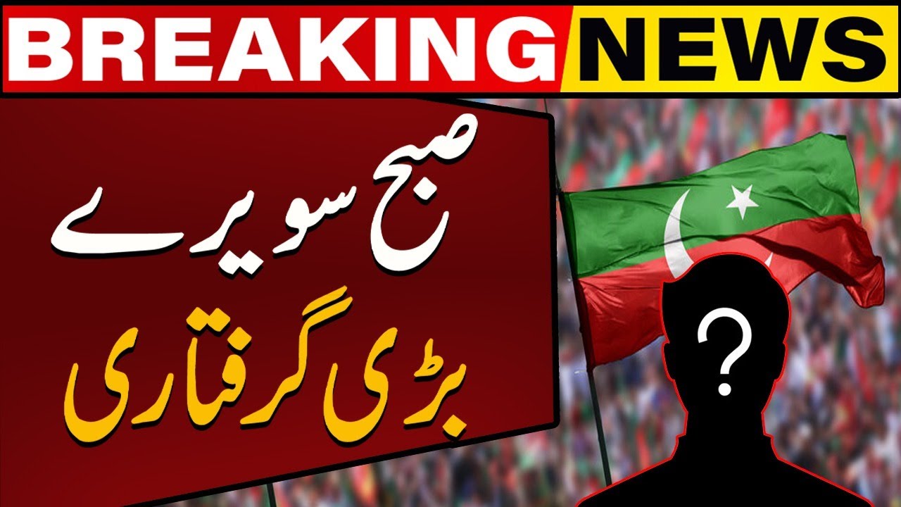Breaking News | Ex-PTI Leader Fawad Ch Arrested Again | Capital TV