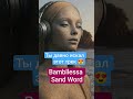 Bambllessa - Sand Word #trance #vocal #auto #relax #newmusic #remix