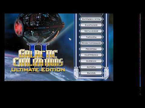 Стрим по Galactic Civilizations II