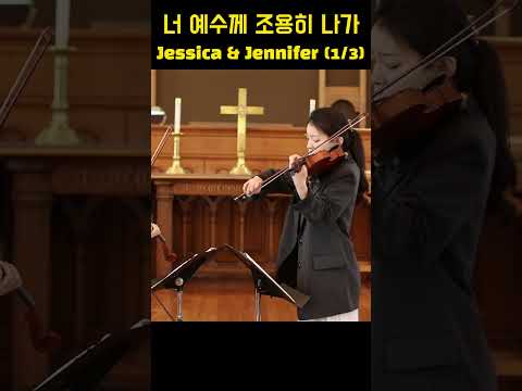 <strong>Go</strong>, Carry thy Burden <strong>to</strong> Jesus 너 예수께 조용히 나가 - Jennifer &amp;<strong>amp</strong>; Jessica Jeon (1/3)