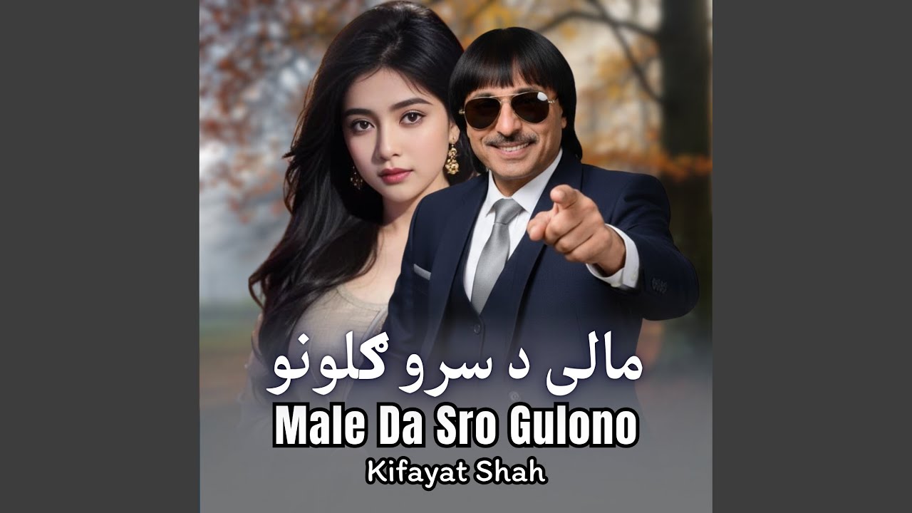 Gulono Male Da Sro Gulono - YouTube