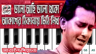 ভালো আছি ভালো থেকো | Bhalo Achi Bhalo Theko | Amar Bhitoro Bahire | Mobile Piano Tutorial | ORG 2020
