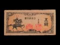 【昔のお金シリーズ】五銭札