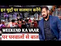 bigg Boss 14 weekend ka vaar पर salman khan उठाएंगे ये मुद्दे, डरे हुए है contestants Mix Hindiaz Download