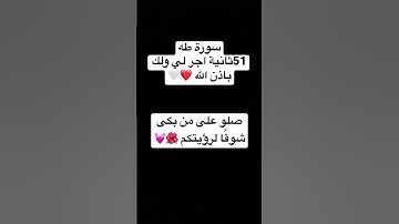 سورة طه 💝 | #قرآن #تلاوة_خاشعة #صلوا_على_النبي #شريف_مصطفى #viral