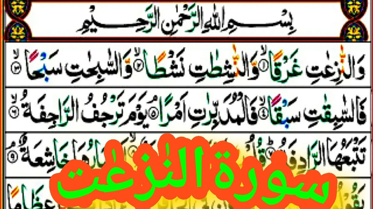 SURAH AN NAZIAT surah 30 Quran taqlid SHEIKH al SUDAIS ||Beautiful