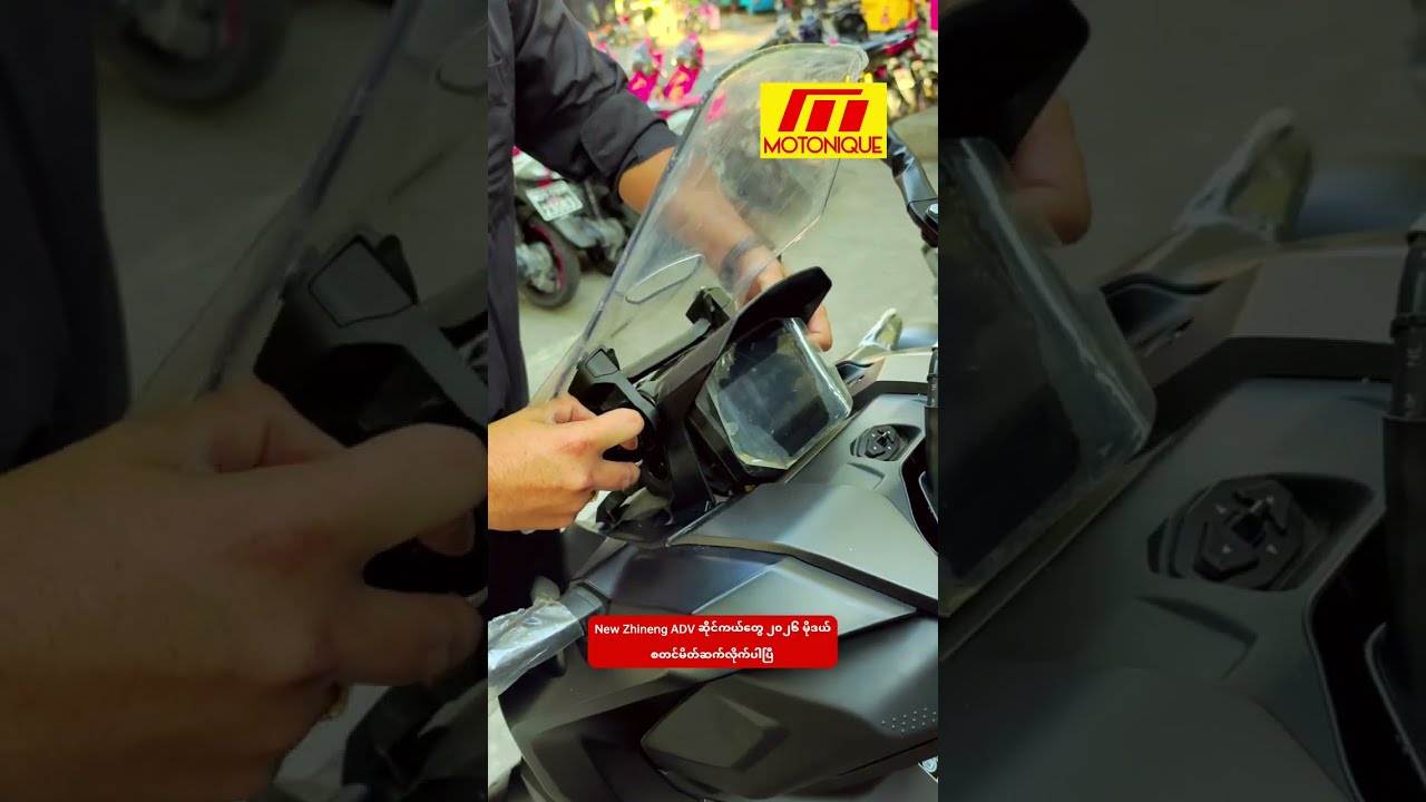 New Zhineng ADV ဆိုင်ကယ်တွေ ၂၀၂၆ မိုဒယ်  စတင်မိတ်ဆက်လိုက်ပါပြီ။ 