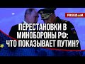 ❗️❗️ Шойгу на должности секретаря Совбеза продолжит отвечать за военное сотрудничество РФ
