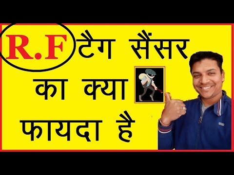 RFID Tag | Benefit Of Security Tags | How To RFID Reader Work | How To Use RFID Tags | Hindi |