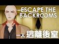 【Escape the backrooms】今天只有我一人,我獨自逃離後室【Hikari光】 #台V #vtuber #加班台