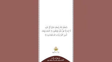 ⏱ | تلاوة في ٣٠ ثانية | سورة غافر | الآية [ ٦٢ - ٦٣ ] | الشيخ #ياسر_الدوسري
