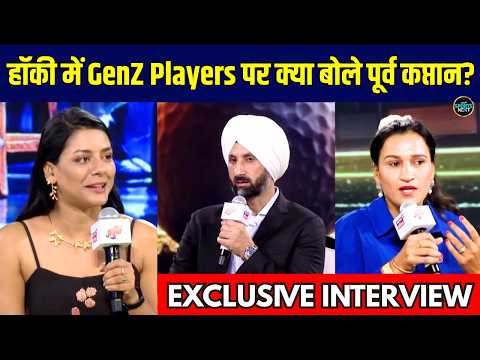 Sardar Singh And Rani Rampal Exclusive Interview: हॉकी में GenZ Players पर क्या बोले पूर्व कप्तान?