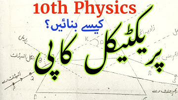How to make physics practical copy, 10th physics practical 2025|10th physics practical guess 2025