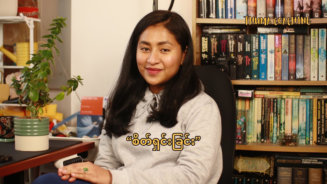 စိတ်ရှင်းခြင်း။