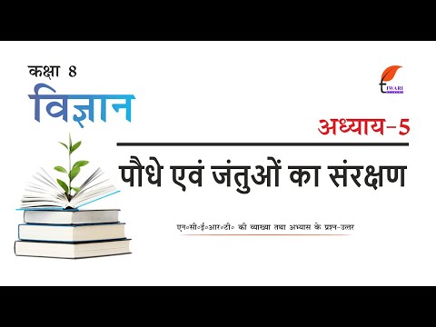 NCERT Solutions for Class 8 Science Chapter 7 in Hindi Medium