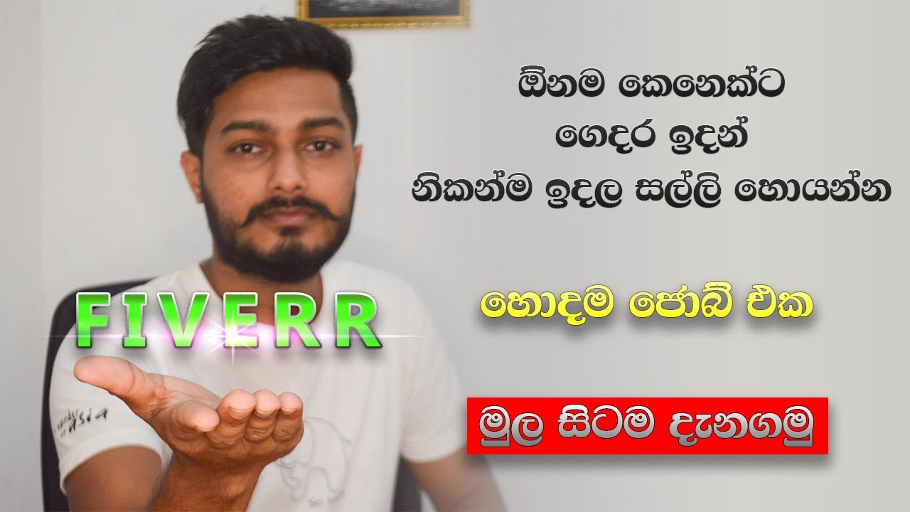 ⁣How to start Fiverr Web traffic Service anyone can do it | Fiverr easy jobs | Sinhala