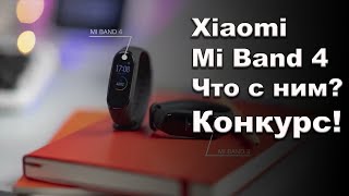 Xiaomi Mi Band 4 Global Version. Обзор. Конкурс.