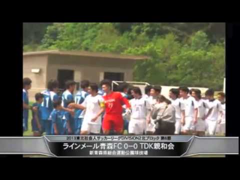 ラインメール青森FCチャント　"オーバーザレインボー"、"ラインメール！"