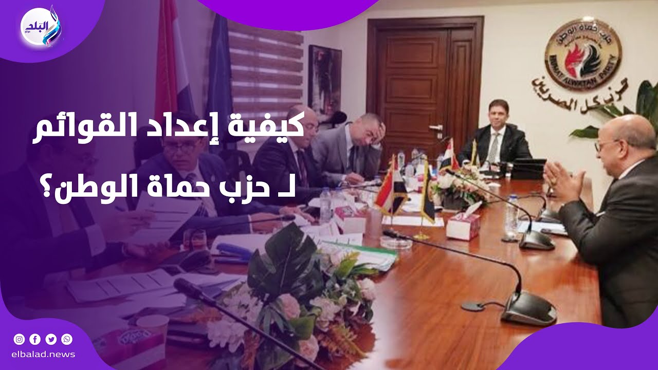 كيف يوازن حزب حماة الوطن بين الكفاءات الشابة والخبرات عند إعداد القوائم؟..  الدكتور عمرو سليمان يجيب