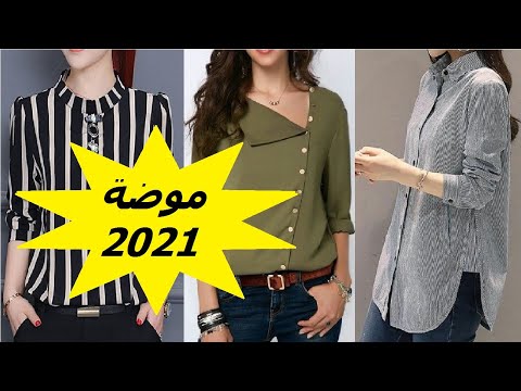 Vidéo: Chemises femme 2019