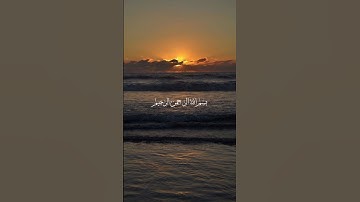 إن للمتقين مفازا |سورة النبأ