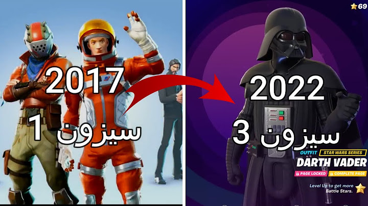 فورت نايت جميع سكنات و رقصات الباتل باس سيزون 1 شابتر 1 2017 الى فورت نايت سيزون 3 شابتر 3  2022