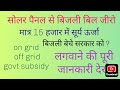 Solar panel with zero bill#solarenergy #solarinverter #ongridsolar #offgridsolarsystem
