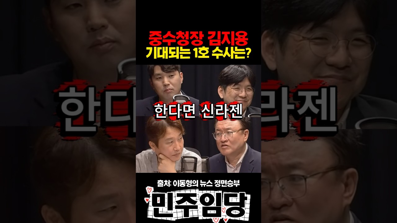 중수청장 김지용 기대되는 1호 수사는? 신라젠?