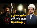 سوالات سخت یهودی ها که عمر بن خطاب عاجز از پاسخ بود  حالتي