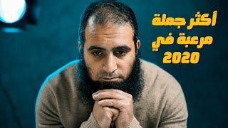 أكثر جملة مرعبة في 2020 😱 _ الإنذار الأخير _ م علاء حامد